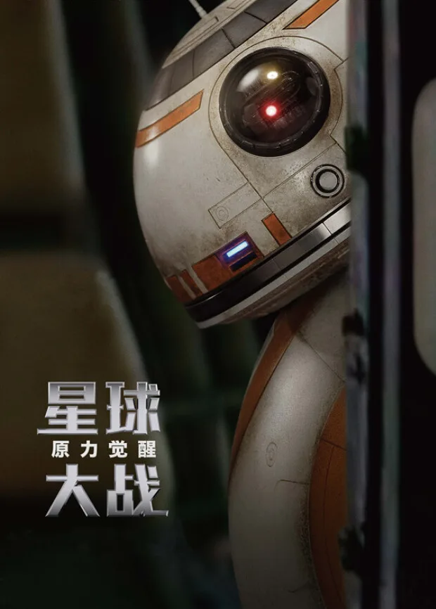 星球大战:原力觉醒国语