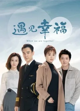 遇见幸福DVD版