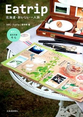 北海道美味独行 Eatrip