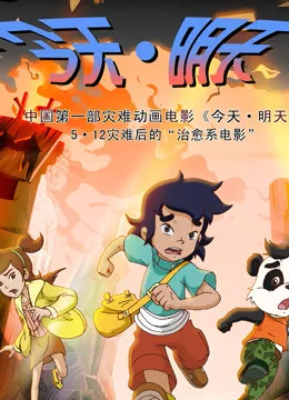 今天明天