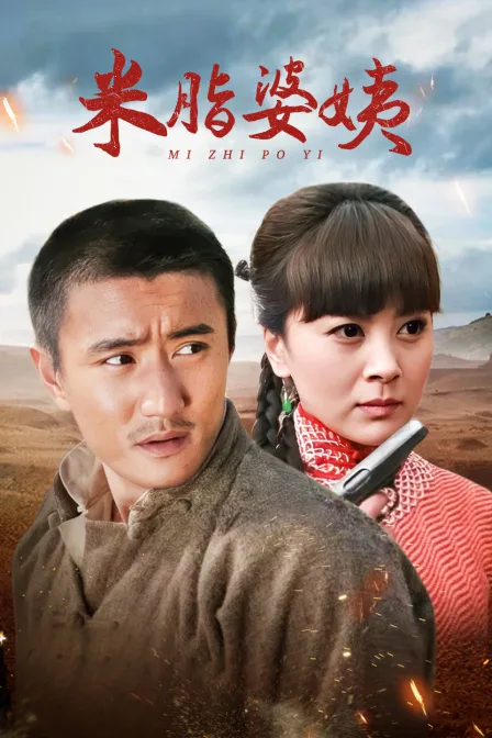 米脂婆姨