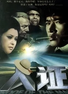 人证