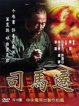 司马迁