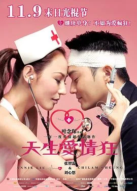 天生爱情狂粤语4K