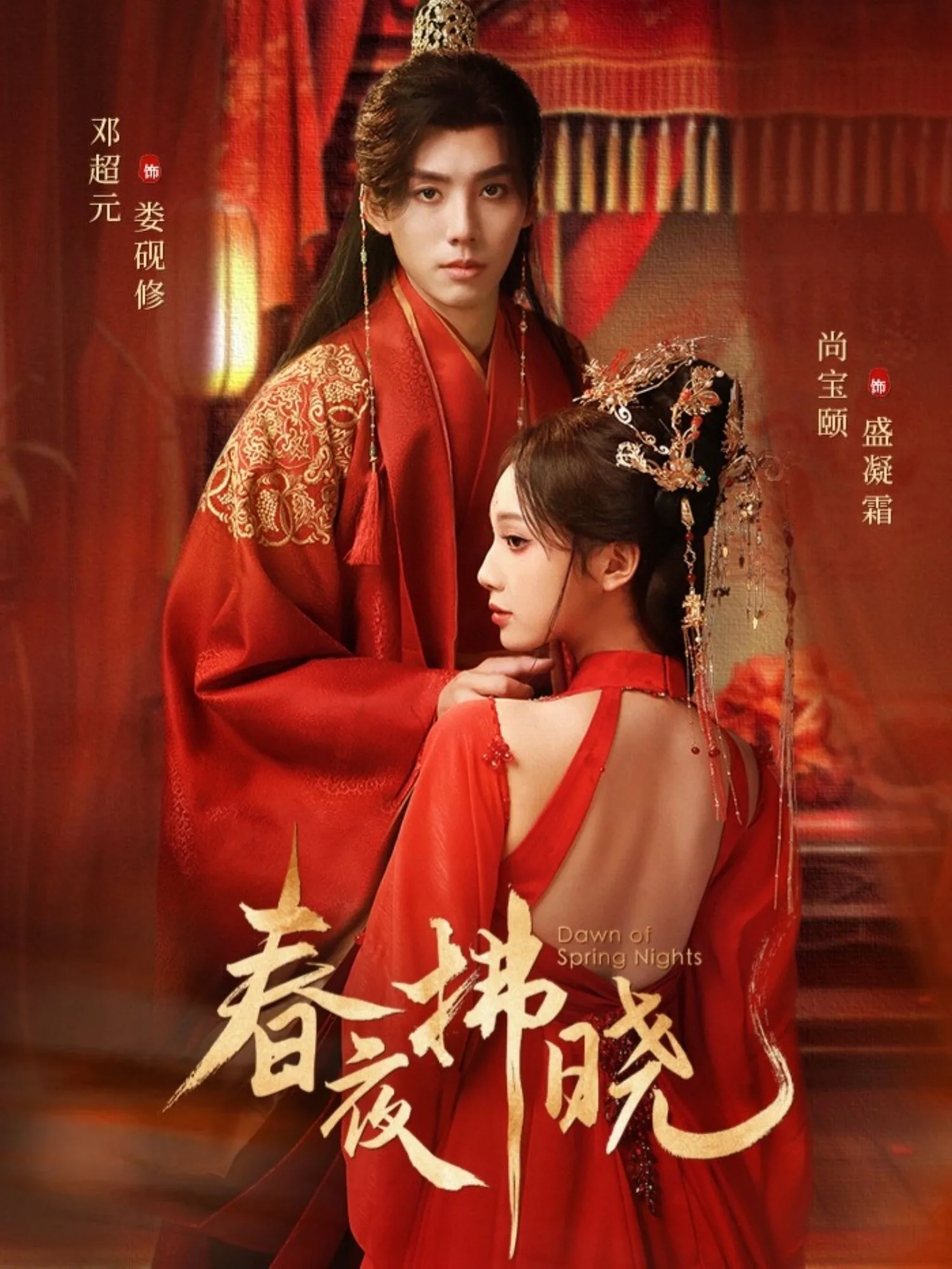 春夜拂晓
