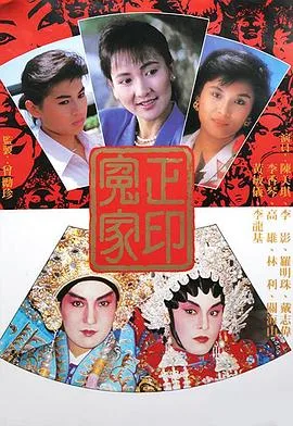 正印冤家粤语