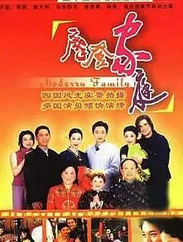 摩登家庭