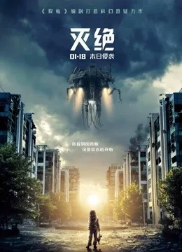 灭绝国语