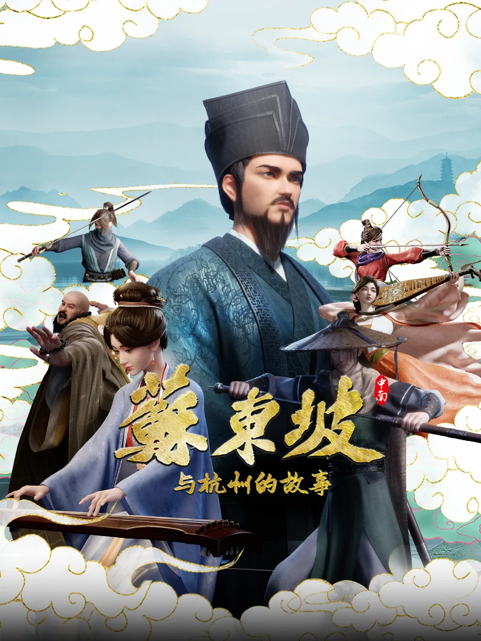苏东坡与杭州的故事