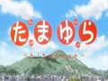 玉响～hitotose～