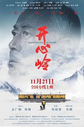 开心岭