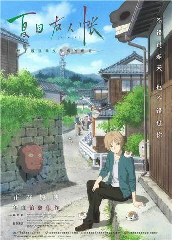 夏目友人帐国语