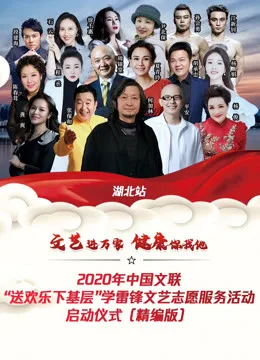 文艺进万家 健康你我他