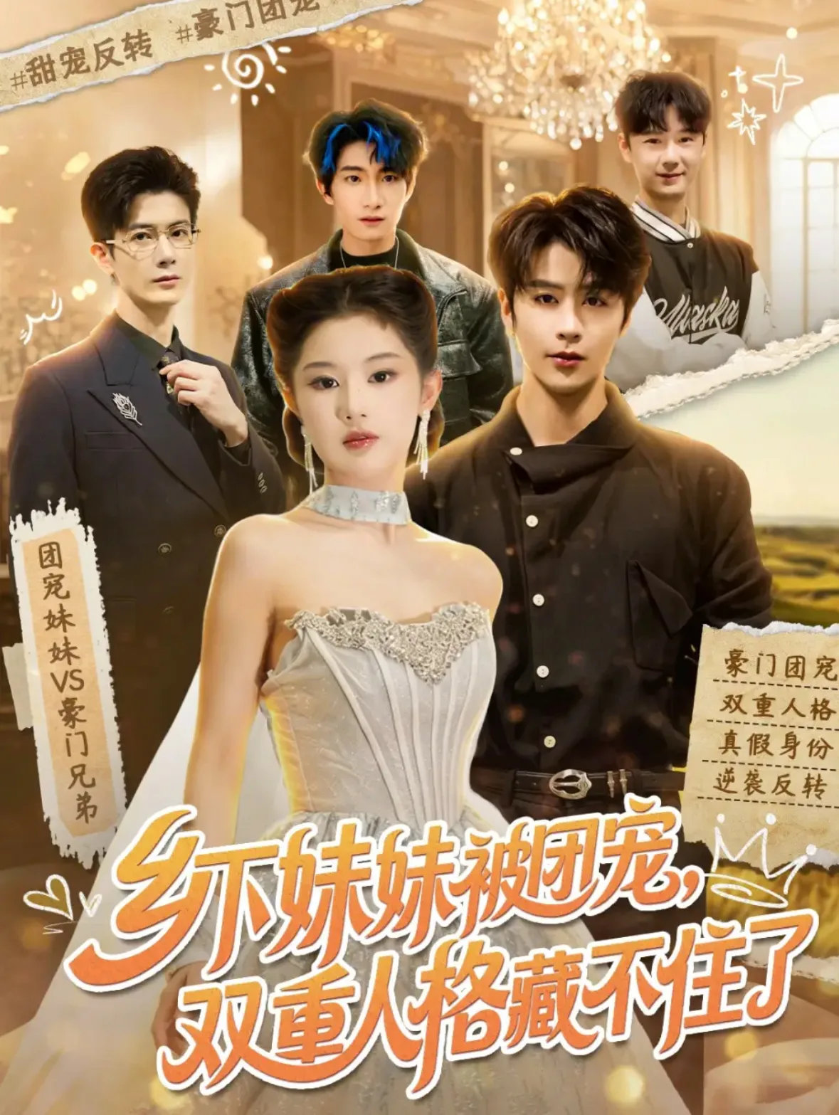 乡下妹妹被团宠,双重人格藏不住了