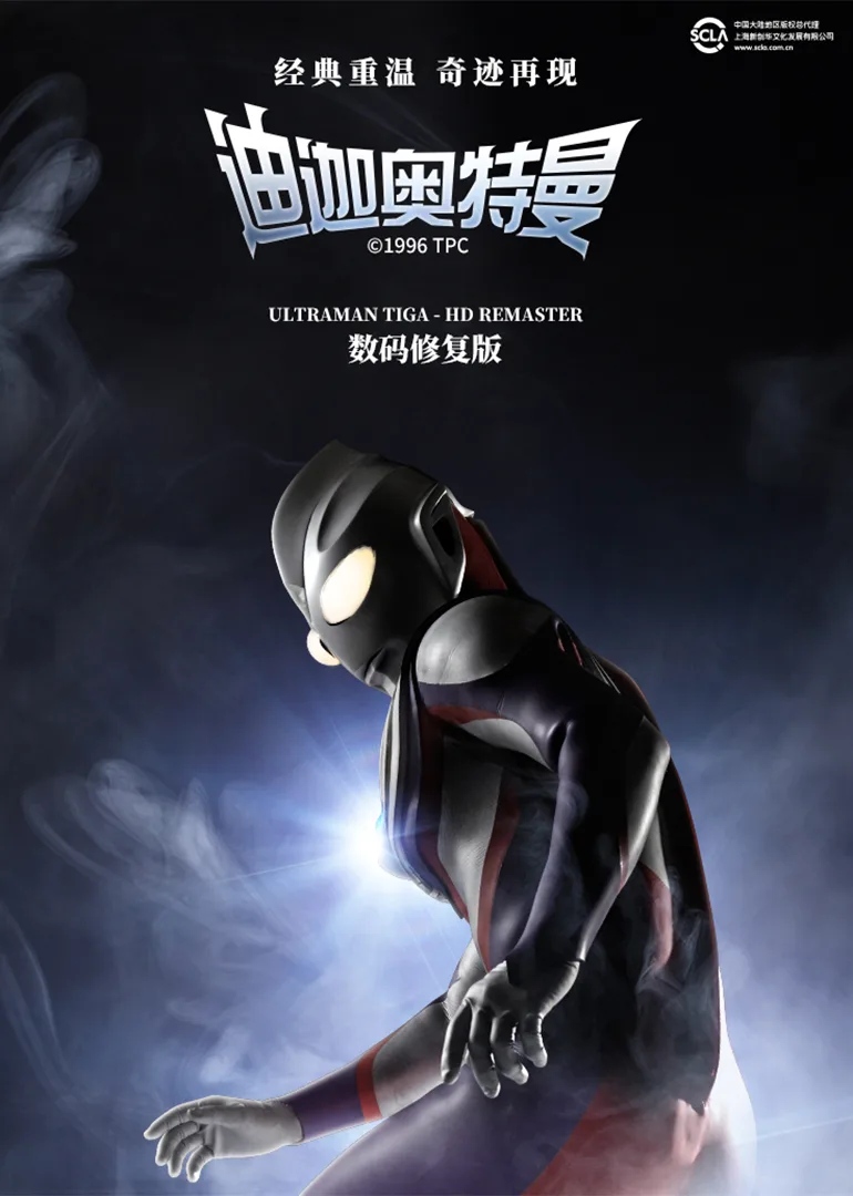 迪迦奥特曼(日语)