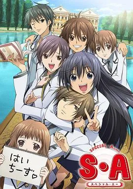 SA特优生