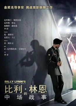 比利林恩的中场战事国语