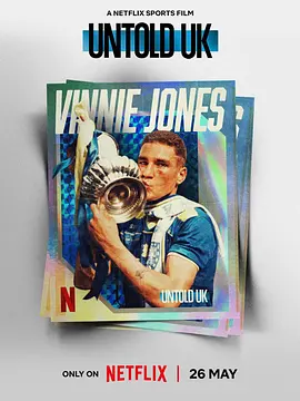 体坛秘史:英国篇:维尼琼斯