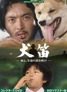 犬笛国语