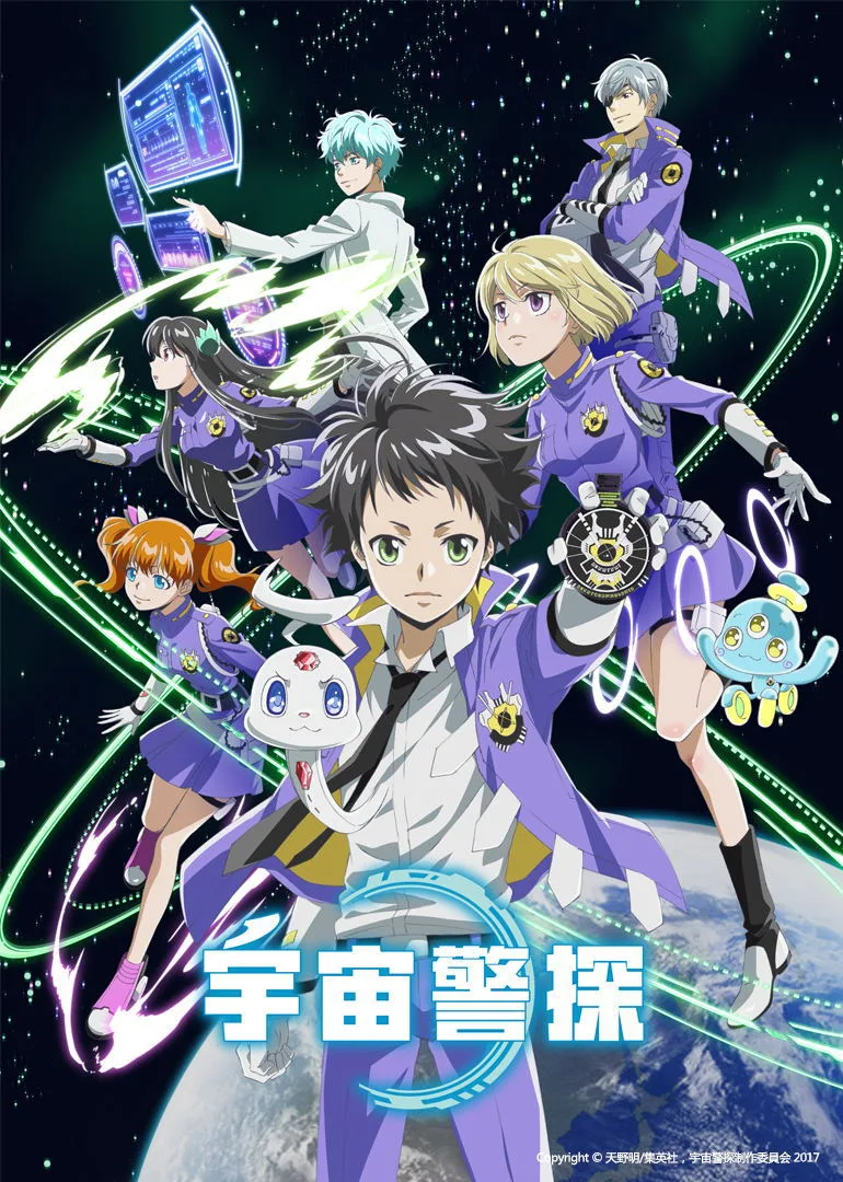 宇宙警探(日语)
