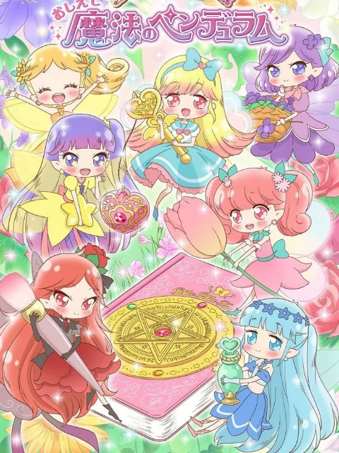 告诉我魔法钟摆~莉露莉露妖精莉露~