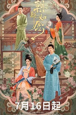 朝朝如念