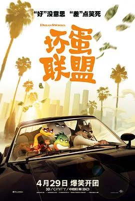坏蛋联盟粤语4K