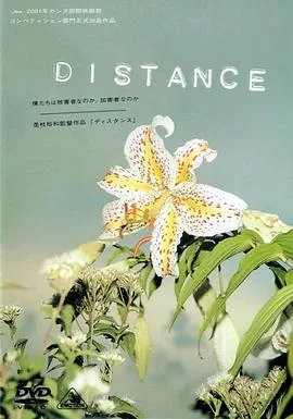 距离