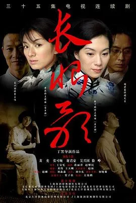 长恨歌2006