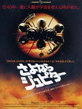 再见,朱庇特