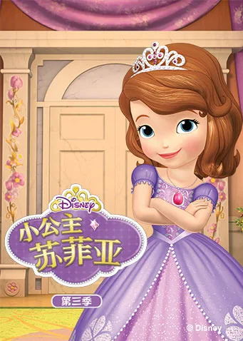小公主苏菲亚第三季英文版